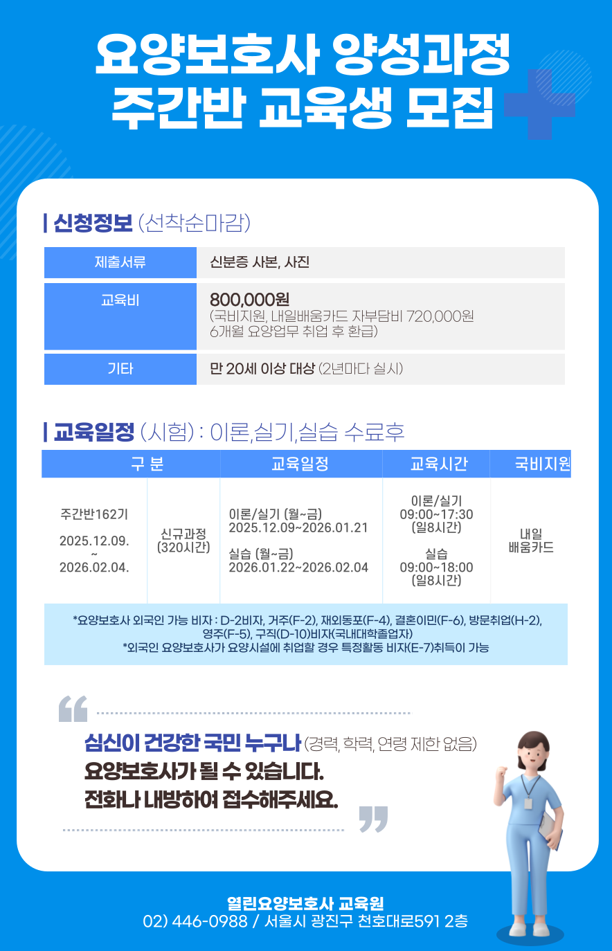 요양보호사포스터안내